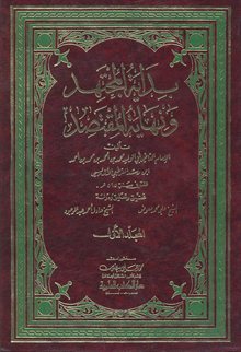 بداية المجتهد و نهاية المقتصد / Bidayetül Müctehid ve Nihayetül Muktesıd