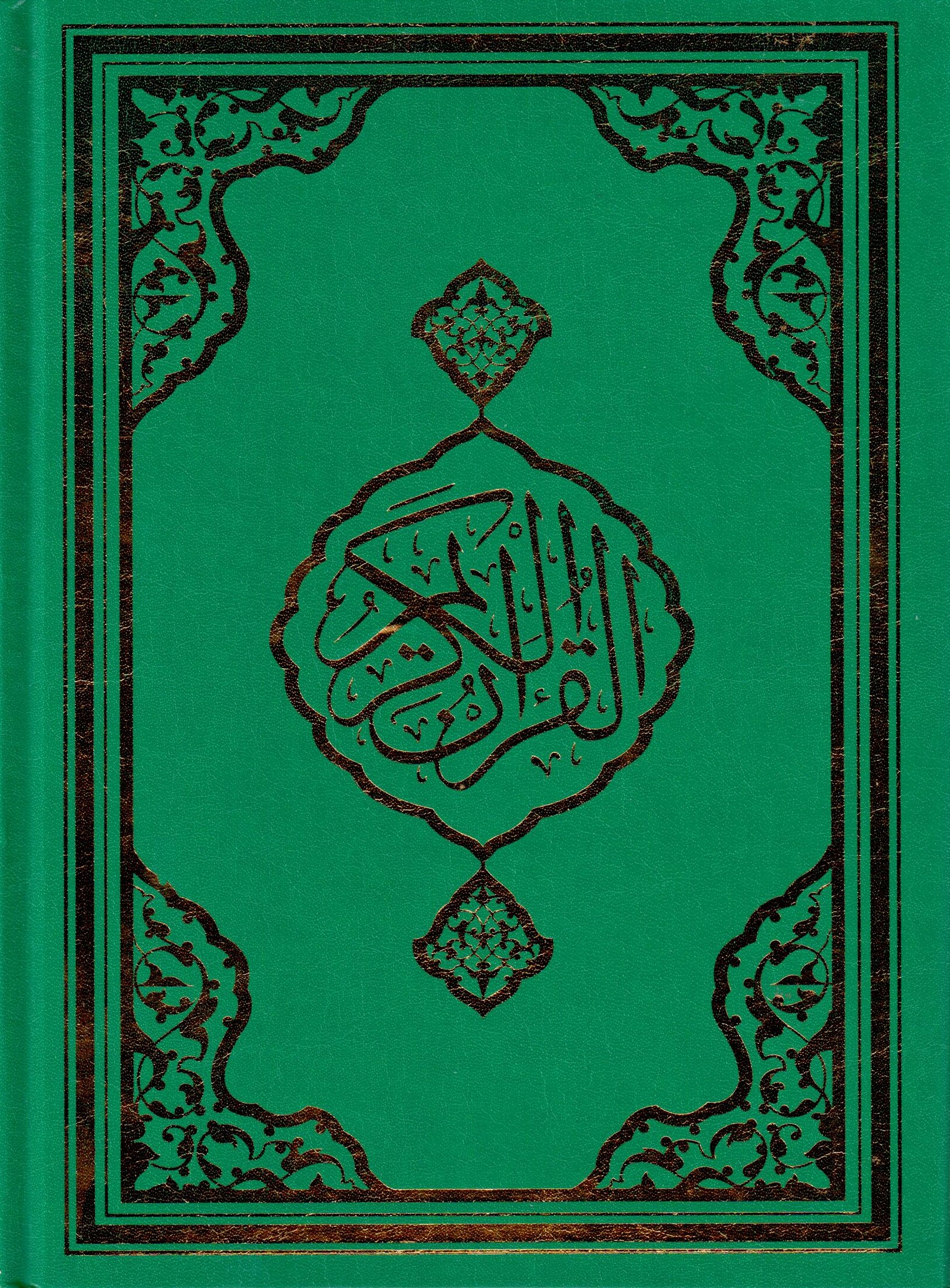  مصحف القران الكريم رحلة /Mushaf Kuranil Kerim Rahle