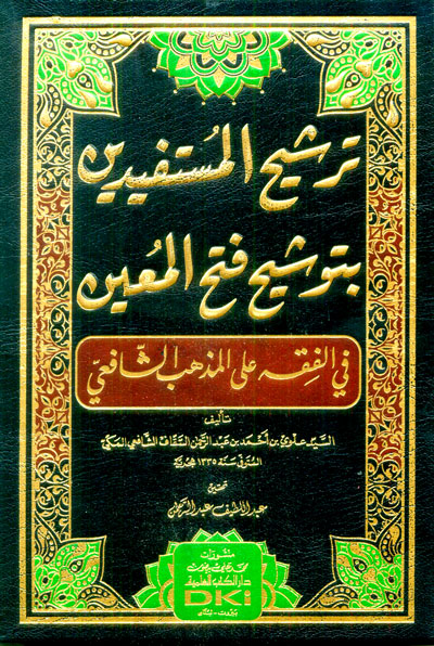 ترشيح المستفيدين / Terşihül müstefidin