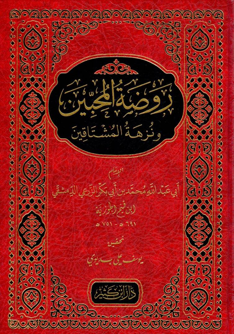 روضة المحبين ونزهة المشتاقين / Ravdatül Muhibbin Ve Nüzhetül Müştakin