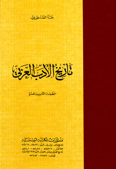 تاريخ الادب العربي / Tarihu Edebil Arabi