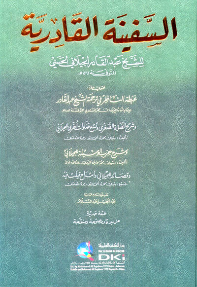 السفينة القادرية / Es-Sefinetül Kadiriyye