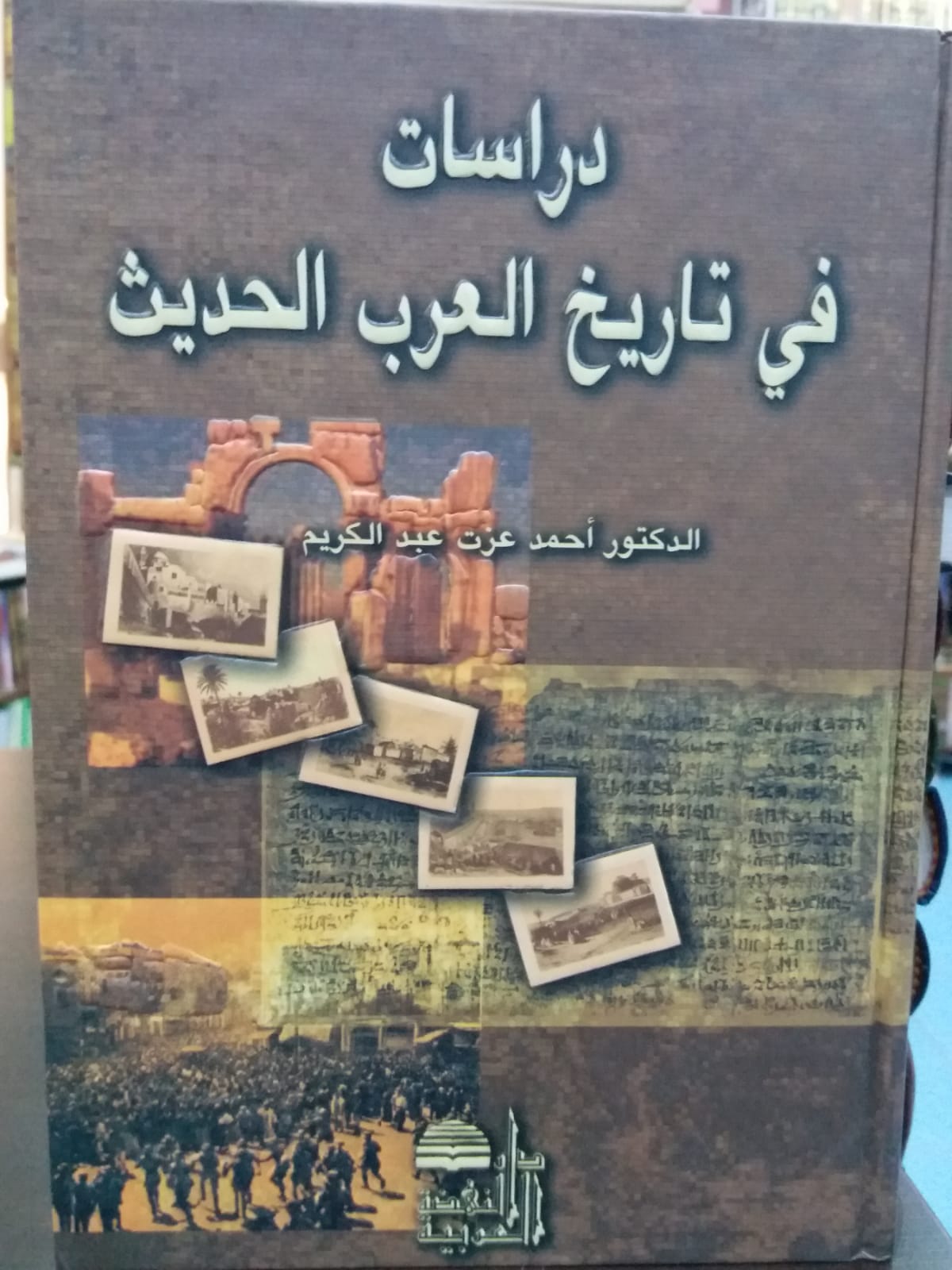 دراسات في التاريخ العربي الحديث / DİRASAT Fİ TARİHİL ARABİL HADİS