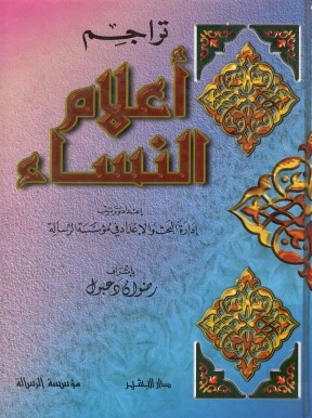 تراجم اعلام النساء / Teracimu Alamin-Nisa