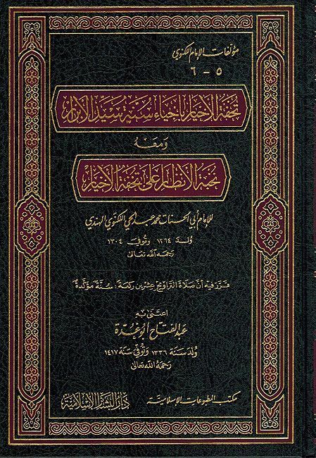 تحفة الاخيار باحياء سنة سيد الابرار / Tuhfetül Ahyar bi İhyai Sünneti Seyyidil Ebrar
