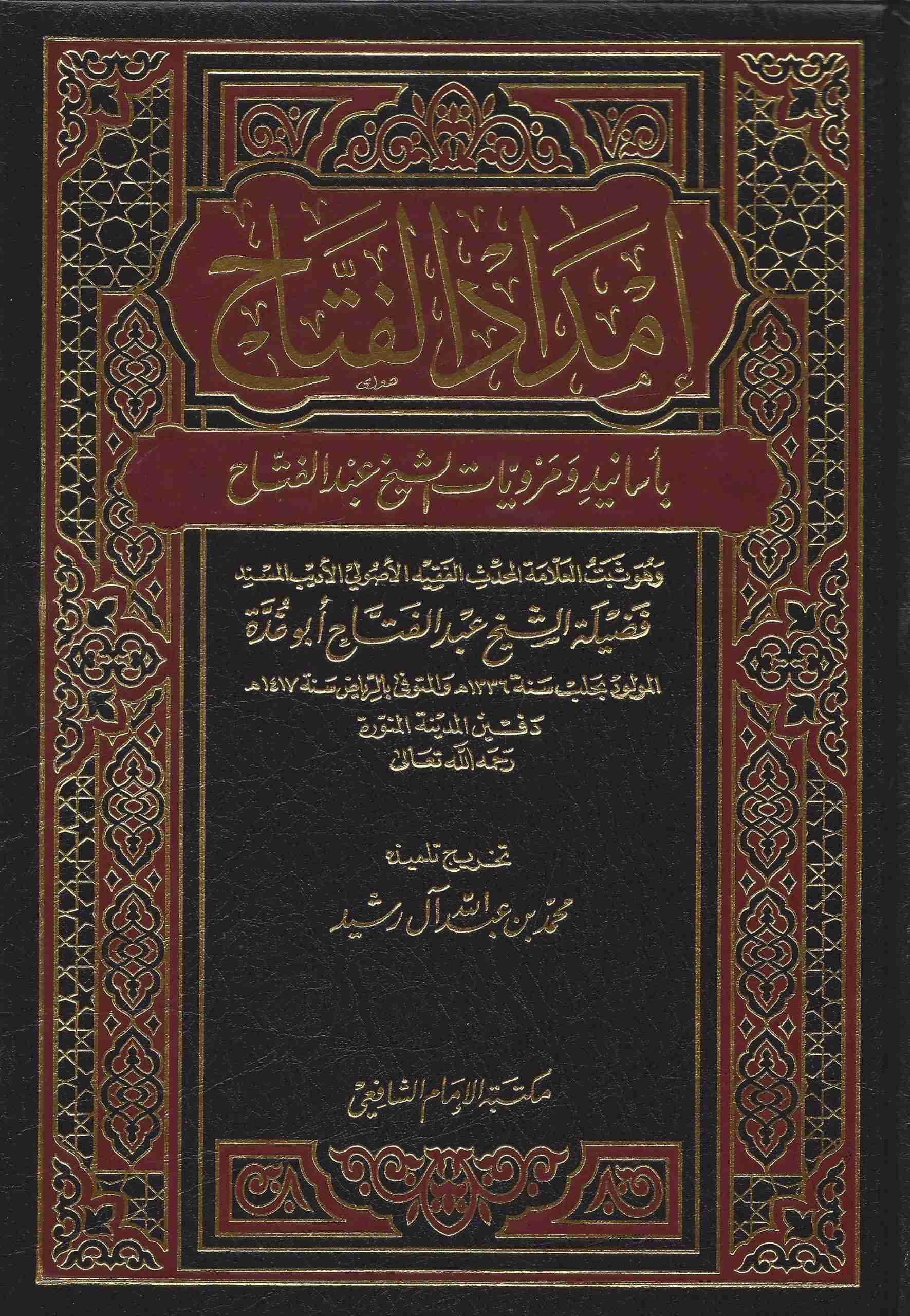 امداد الفتاح باسانيد ومرويات الشيخ عبد الفتاح ابو غدة / İmdadül Fettah bi Esanid ve Merviyyatiş-Şeyh Abdülfettah