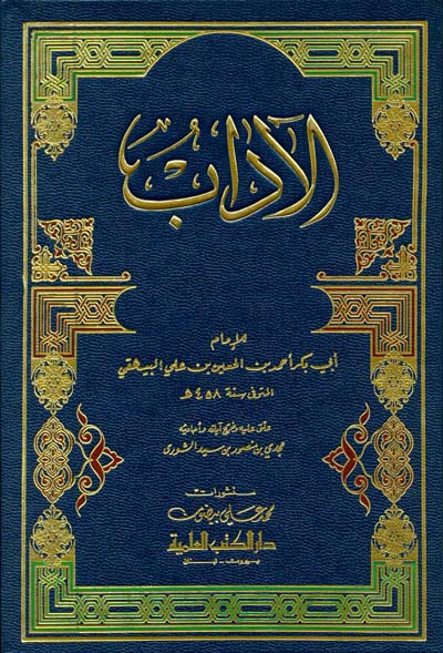 الاداب / El-Adab
