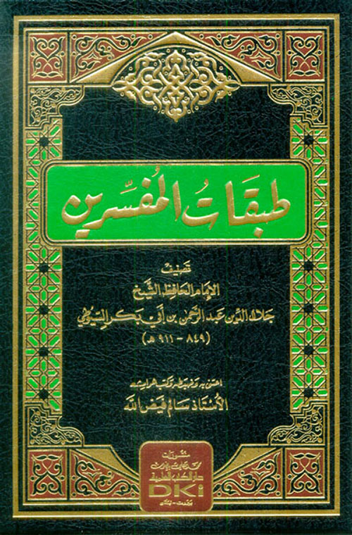 طبقات المفسرين / Tabakatül Müfessirin