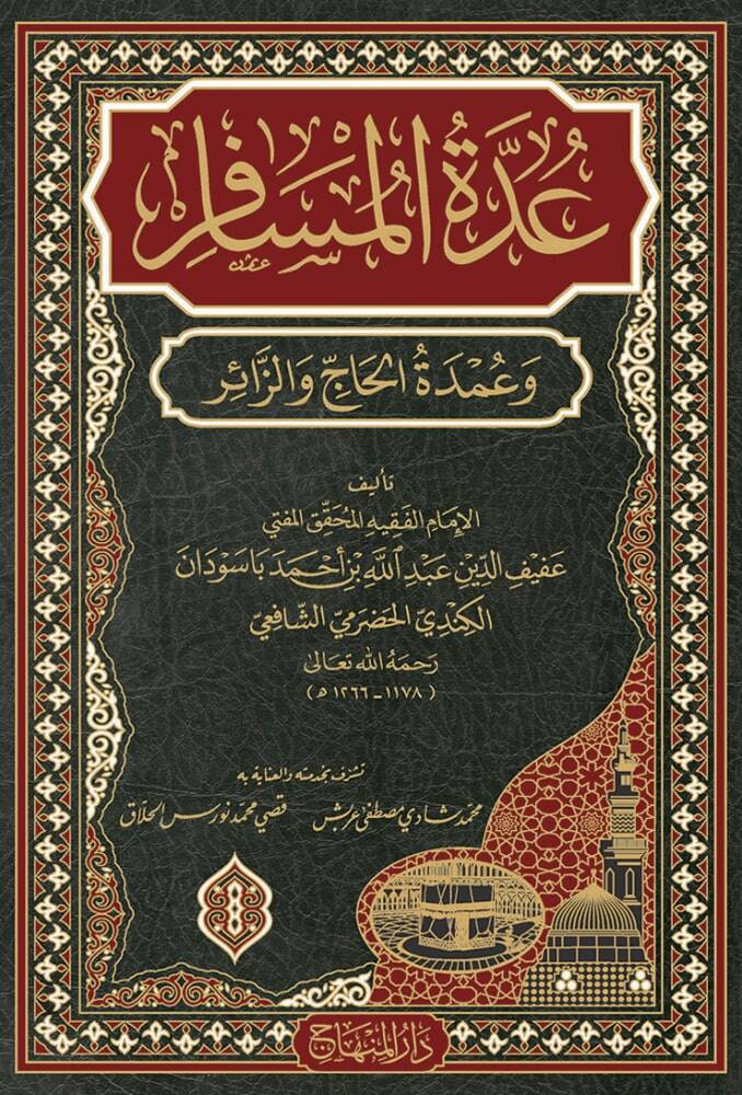 عدة المسافر و عمدة الحاج والزائر / İddetül Musafir Ve Umdetul Hac Ve-Zair