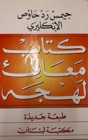 المعجم التركي الانكليزي كتاب معاني لهجة / EL MUCEMÜT-TÜRKİ İNGİLİZİ 