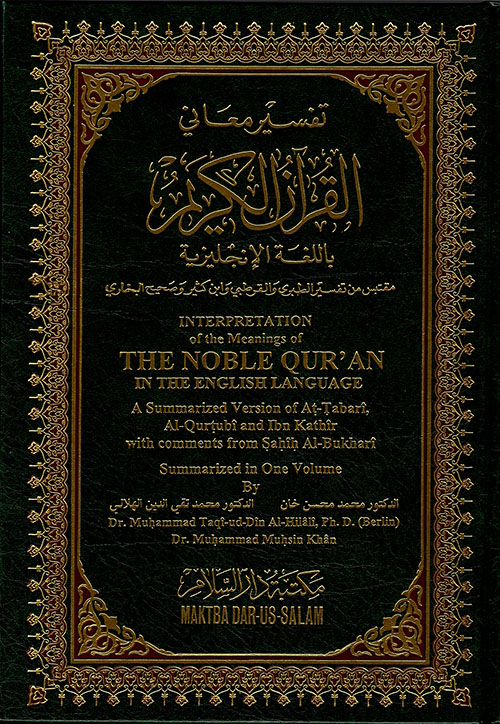 تفسير معاني القران الكريم باللغة الانجليزية / Tefsiru Meanil Kuranil Kerim Bil-Luğatit İngiliziyye 