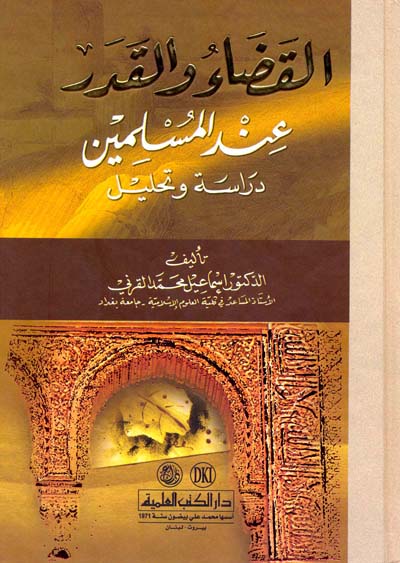 القضاء والقدر عند المسلمين / El-Kadau Vel Kader İndel Müslimin 