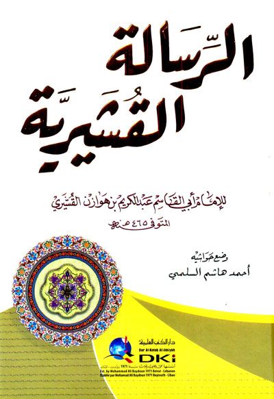 الرسالة القشيرية في علم التصوف/ Er-Risaletül Kuşeyriyye fi İlmit-Tasavvuf