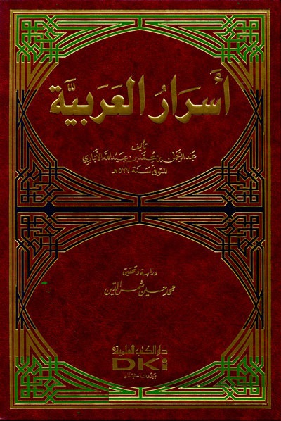 Esrarü'l-Arabiyye / اسرار العربية